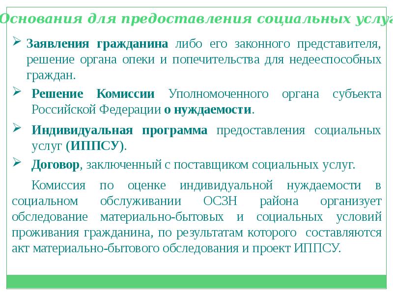 Материально бытовое обслуживание инвалидов
