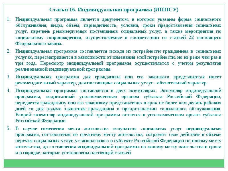 Образец индивидуальной программы предоставления социальных услуг заполненный