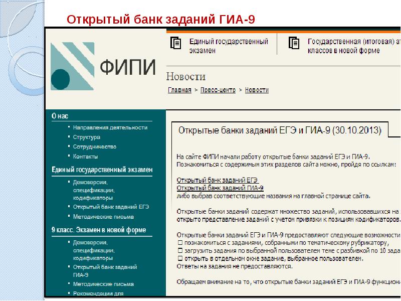 Открытый банк заданий старый. Открытый банк заданий. Банк заданий ГИА. Открытый банк заданий ЕГЭ. Открытый банк заданий ГИА по математике.