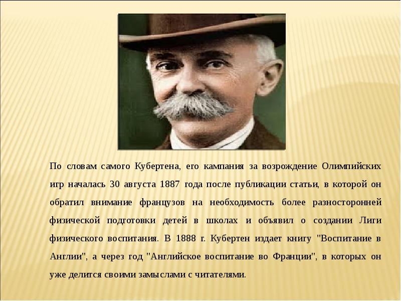 Жизнь и деятельность пьера де кубертена презентация