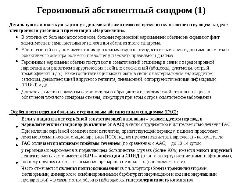 Неотложная помощь в наркологии презентация