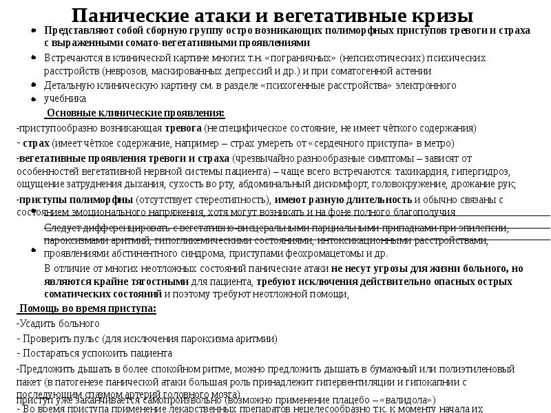 Панические атаки несколько дней. Вегетативный криз (паническая атака). Сердцебиение при панических атаках. Состояние после панической атаки. Пульс при панической атаке.