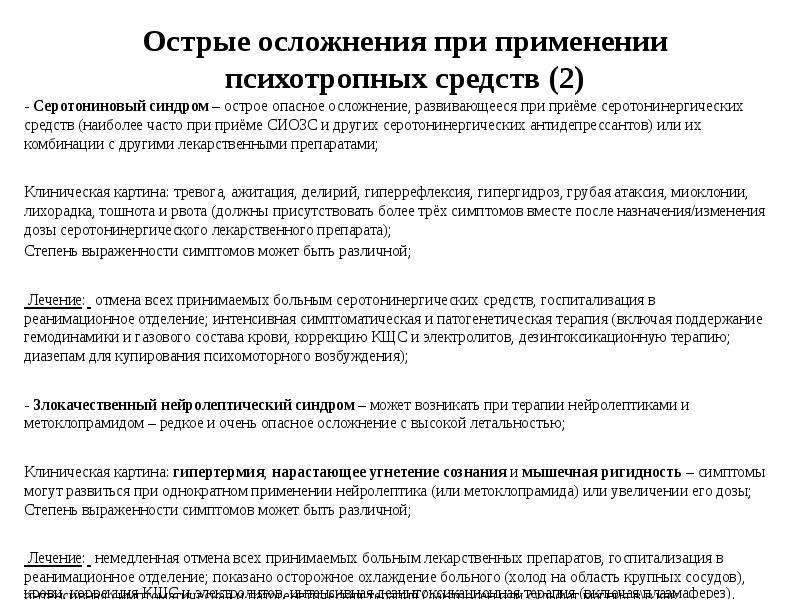 Психиатрическое отделение неотложной помощи