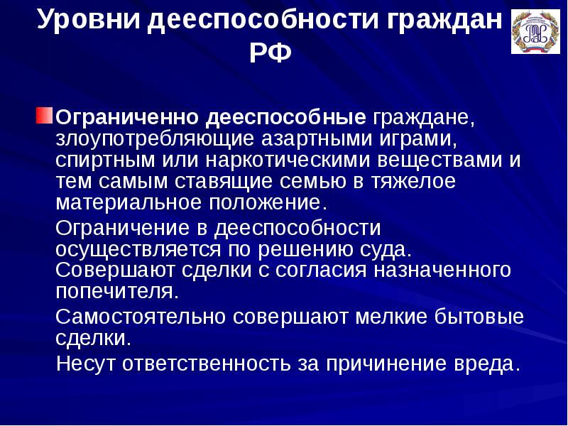 Ограничение дееспособности гражданина презентация