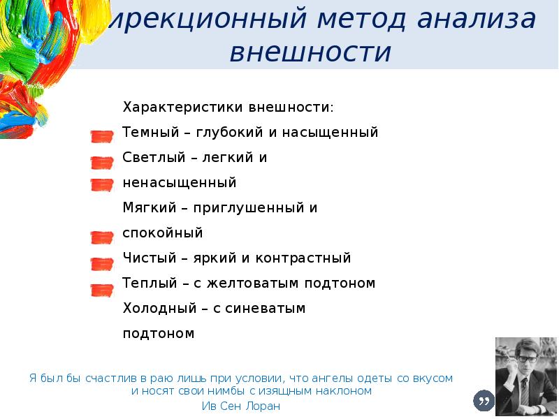 Облик анализ. Дирекционный метод анализа. Дирекционный метод цветового анализа. Анализ внешности. Дирекционный метод цветового анализа внешности.