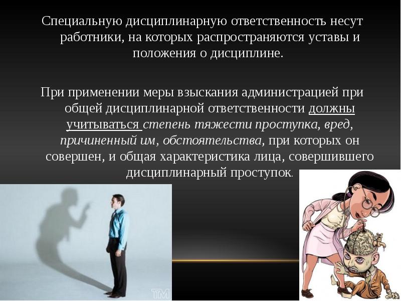 Трудовые споры и дисциплинарная ответственность презентация