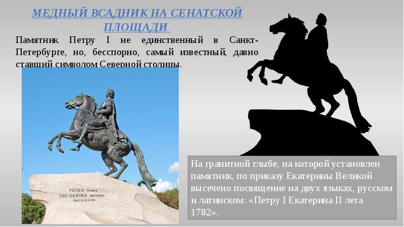 Презентация медный всадник в санкт петербурге