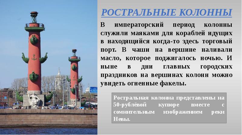 Санкт петербург ростральные колонны карта