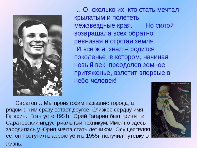 Кто стал первым. Стихотворение я мечтаю стать артистом. Сколько их. Стихотворение о Терешковой. Кем мечтаешь стать.