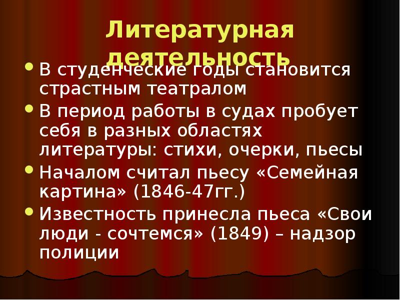 Начало произведения. Литературная деятельность Островского начинается. Университетские годы Александра Николаевича Островского. Литературная деятельность это определение. Сколькотлет хлестоковутв началепьесы.