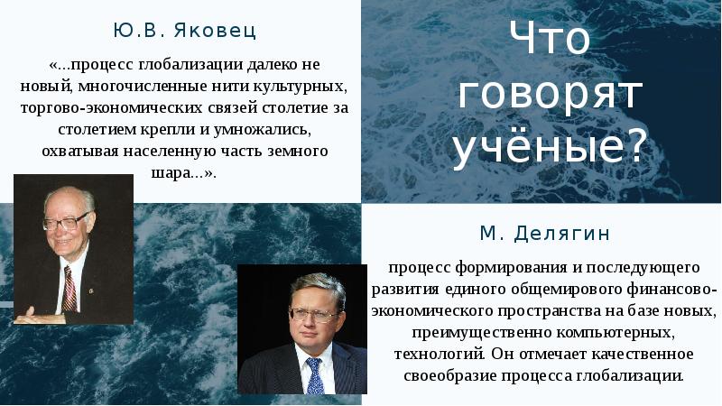 Глобалисты. Высказывания о глобализации известных людей. Глобализация высказывания. Цитаты про глобализацию. Известные Глобалисты.