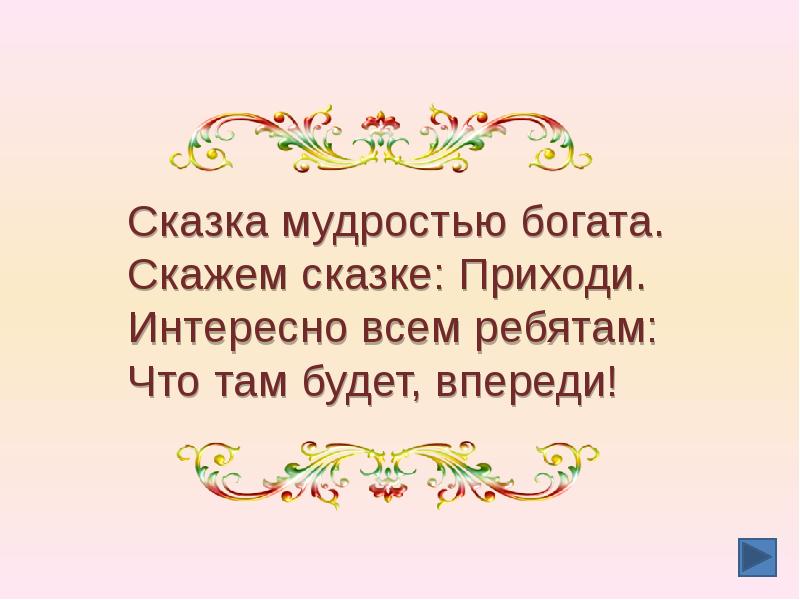 Путешествие по сказкам 1 класс конспект с презентацией