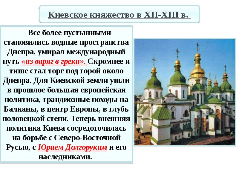 Презентация по истории россии 6 класс южные и юго западные русские княжества фгос