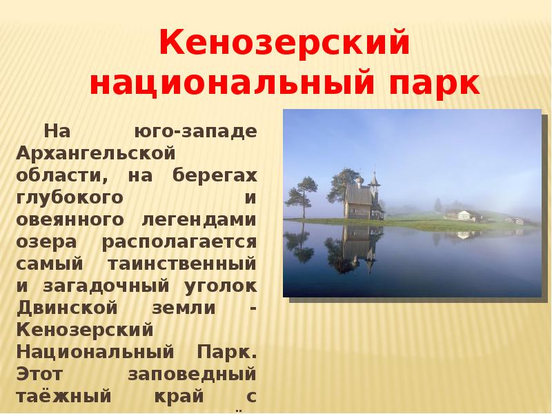 Заповедники архангельской области презентация