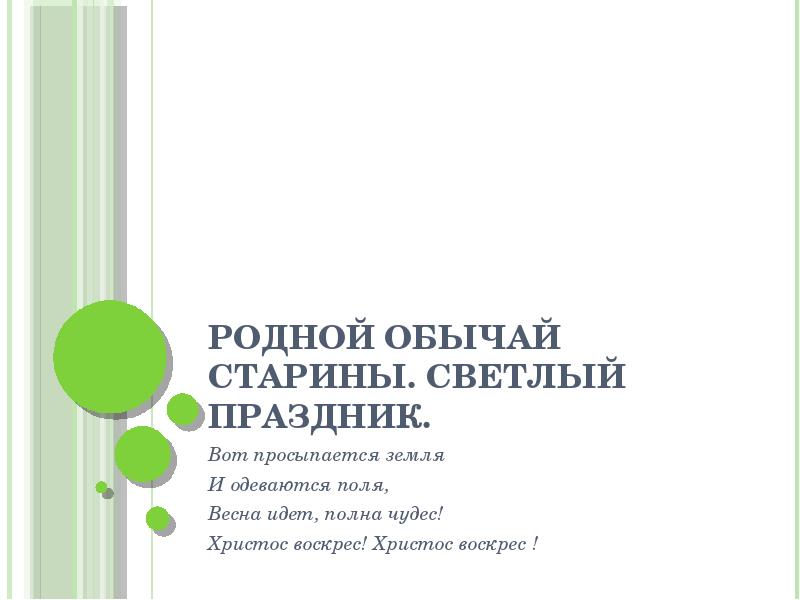 Родной обычай старины светлый праздник 4 класс музыка конспект и презентация