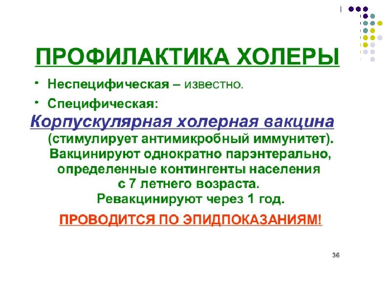 Лекарство от холеры. Специфическая и неспецифическая профилактика холеры. Препараты от холеры. Профилактика при холере.