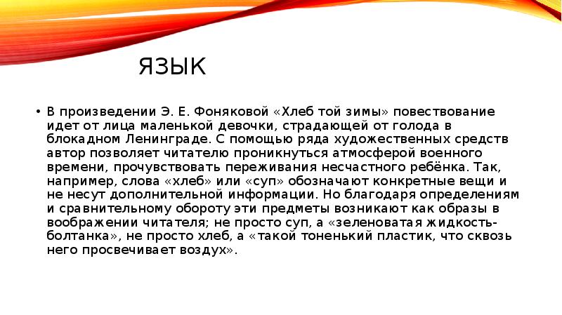 Хлеб той зимы» Э.Фонякова - презентация, доклад, проект