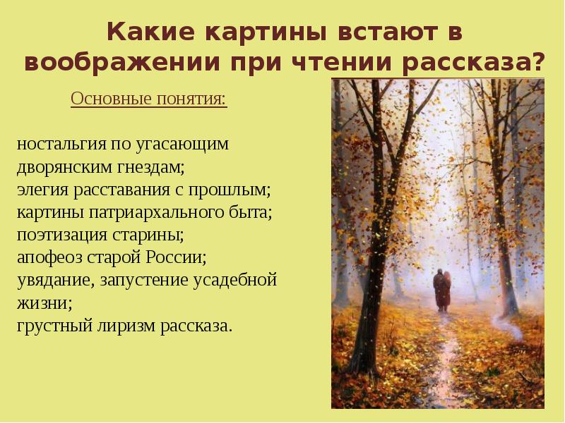 Как в литературоведении называется изображение природы например описание угасающего вечера