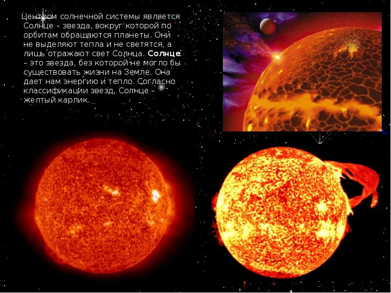 Солнце звезда солнечной системы презентация