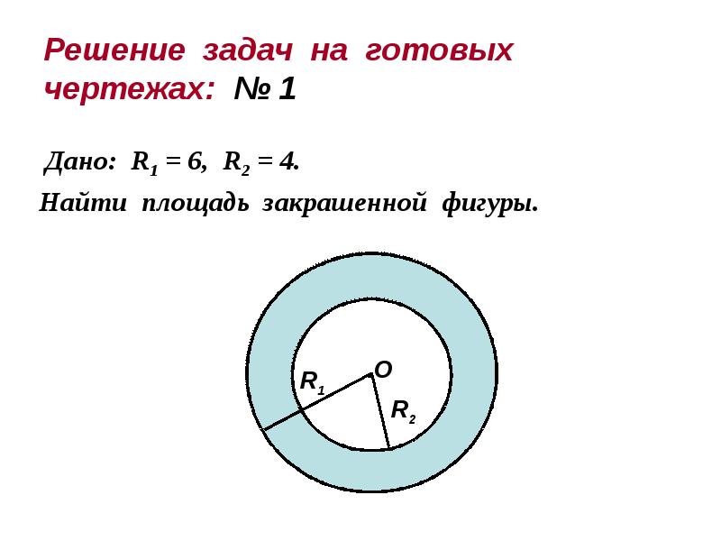 Презентация площадь кругового сектора 9 класс атанасян