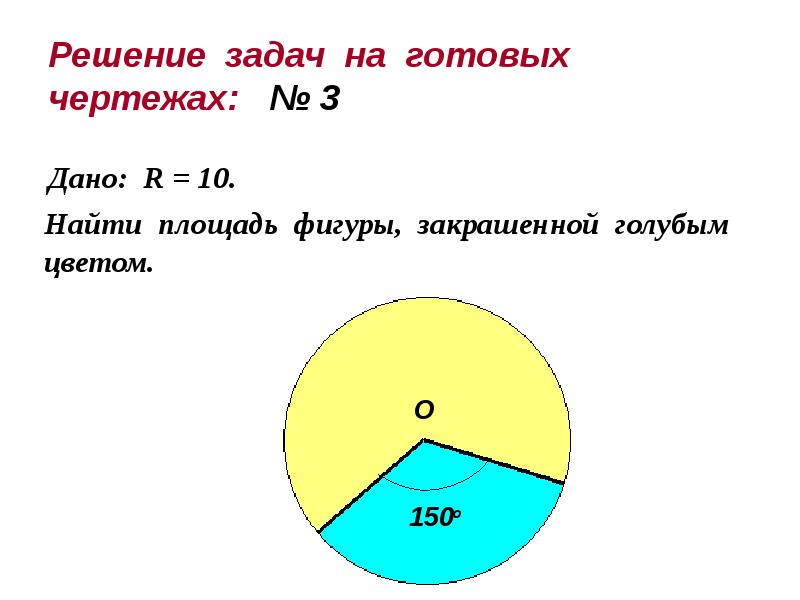 Круговой сектор рисунок