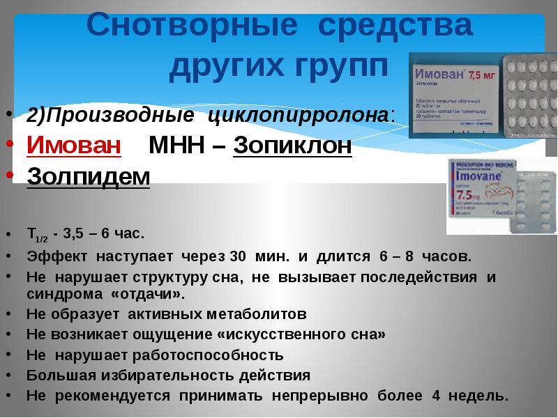 Снотворные препараты презентация