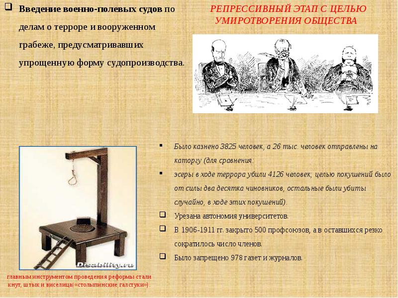 Военно полевые суды. Введение военно полевых судов 1906. Военно полевые суды цель. Цель военно полевых судов. Введение военно-полевых судов год.