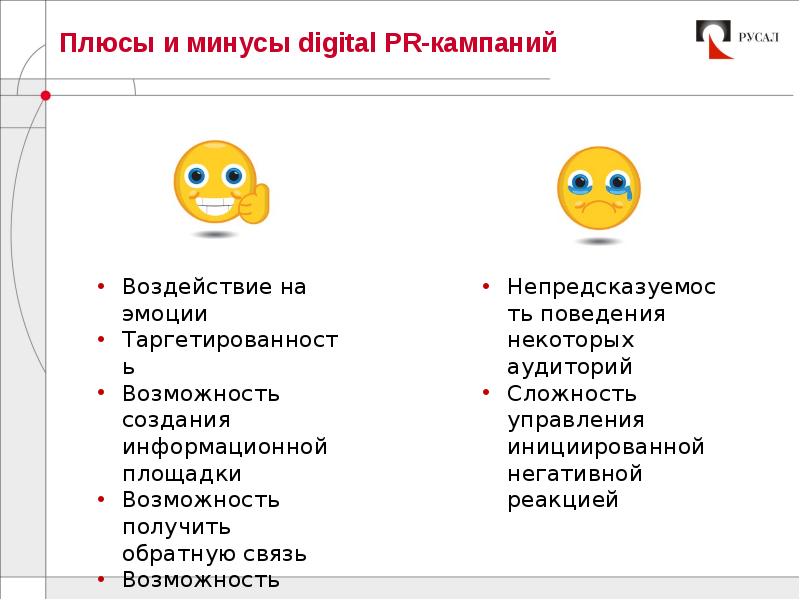 Плюсы телевидения. Плюсы и минусы PR. Плюсы и минусы пиара. PR плюсы. Плюсы и минусы цифровая.