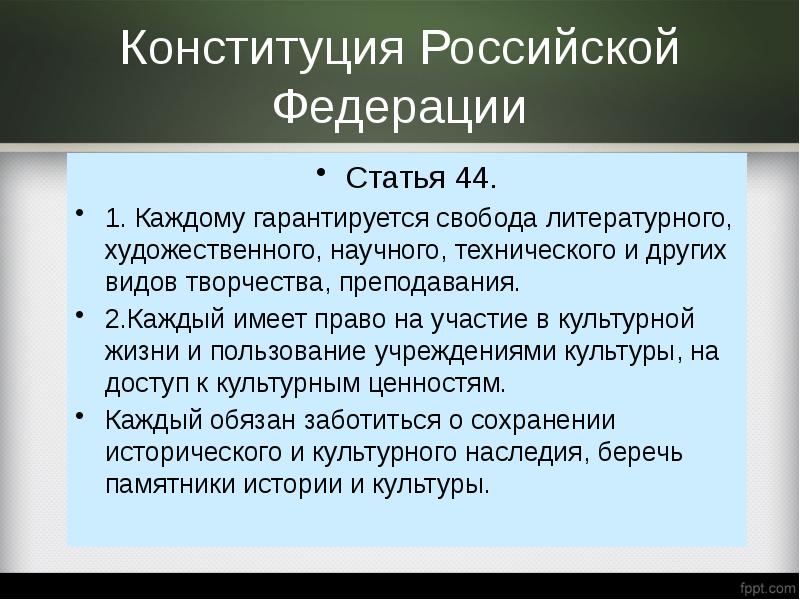 Урок забота государства о сохранении духовных ценностей 5 класс однкнр презентация