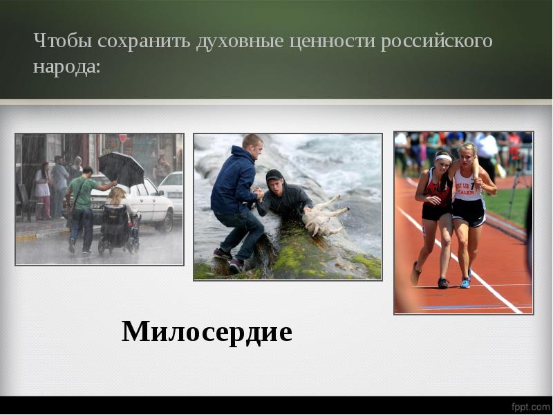 Урок забота государства о сохранении духовных ценностей 5 класс однкнр презентация