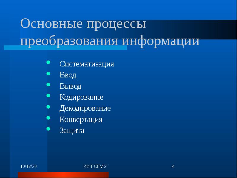 Компоненты процесса преобразований. Поиск и систематизация информации. Компоненты процесса преобразований – это.