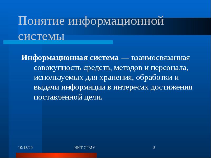 Совокупность средств информации. Информационная система это взаимосвязанная совокупность. Взаимосвязанная совокупность средств ИС. Совокупность средств методов и персонала. Совокупность средств методов и персонала используемых для хранения.