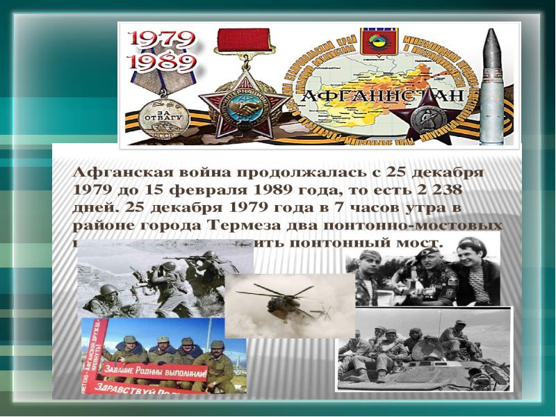Вспомним всех поименно впр. 15 февраля день памяти воинов интернационалистов презентация. день памяти воинов-интернационалистов презентация. вспомним поименно слайд.