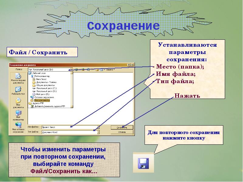 Презентация на тему текстовый редактор microsoft word