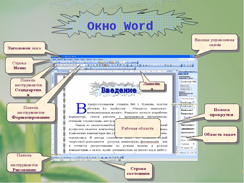 Редактор Word презентация. Microsoft Word презентация. Презентация на тему ворд. Текстовый процессор Word презентация.