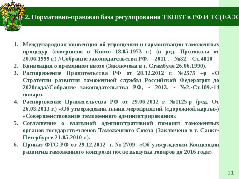 Таможенный контроль после выпуска товаров презентация