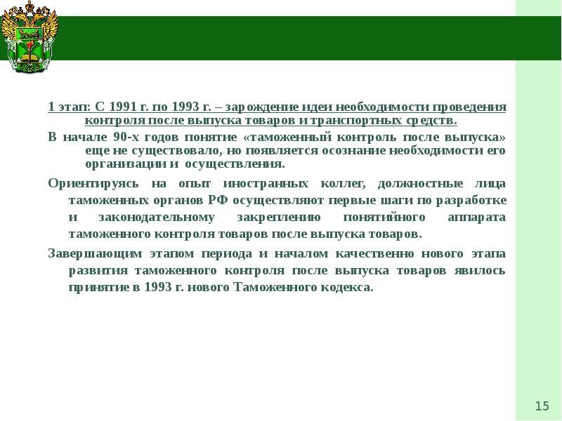 Таможенный контроль после выпуска товаров презентация