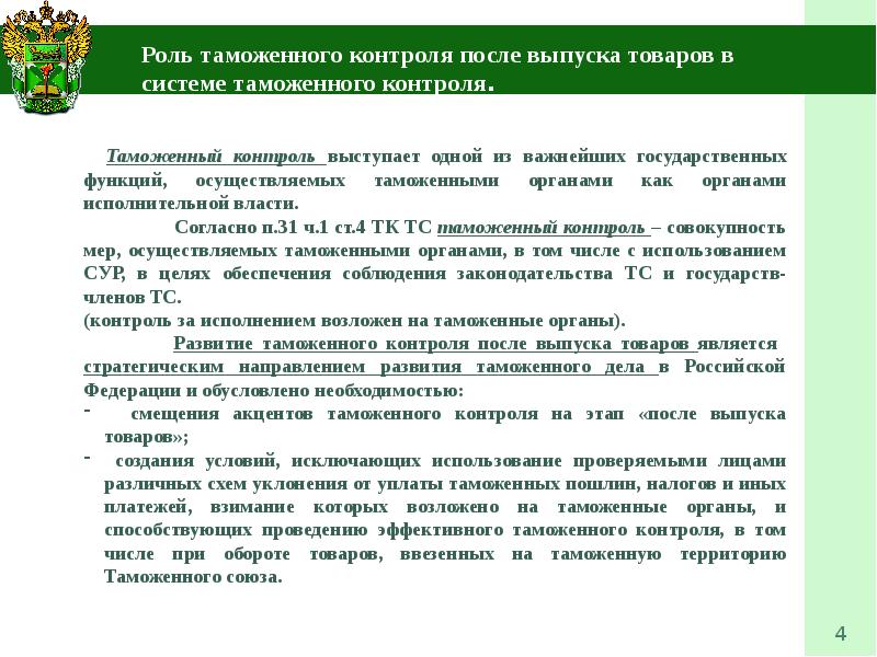 Роль и место рентгенотехники в таможенном контроле презентация