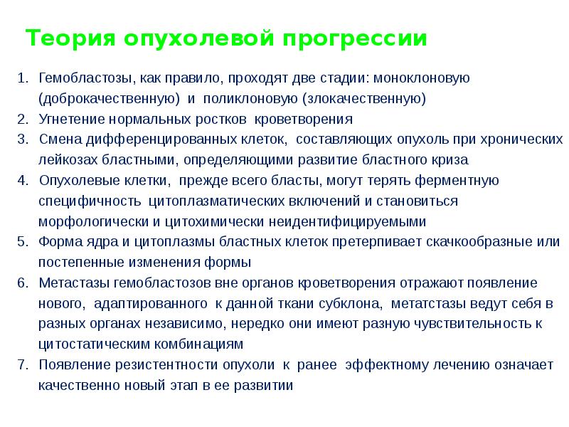 Опухолевая прогрессия презентация