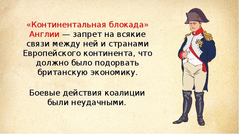 Наполеоновские планы синоним