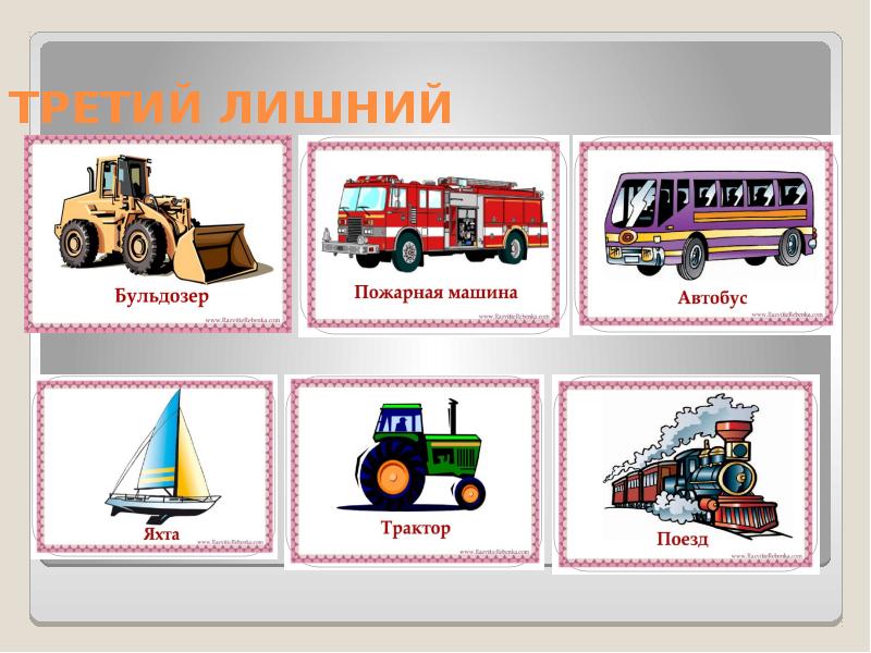 Картинки для презентации транспорт для детей