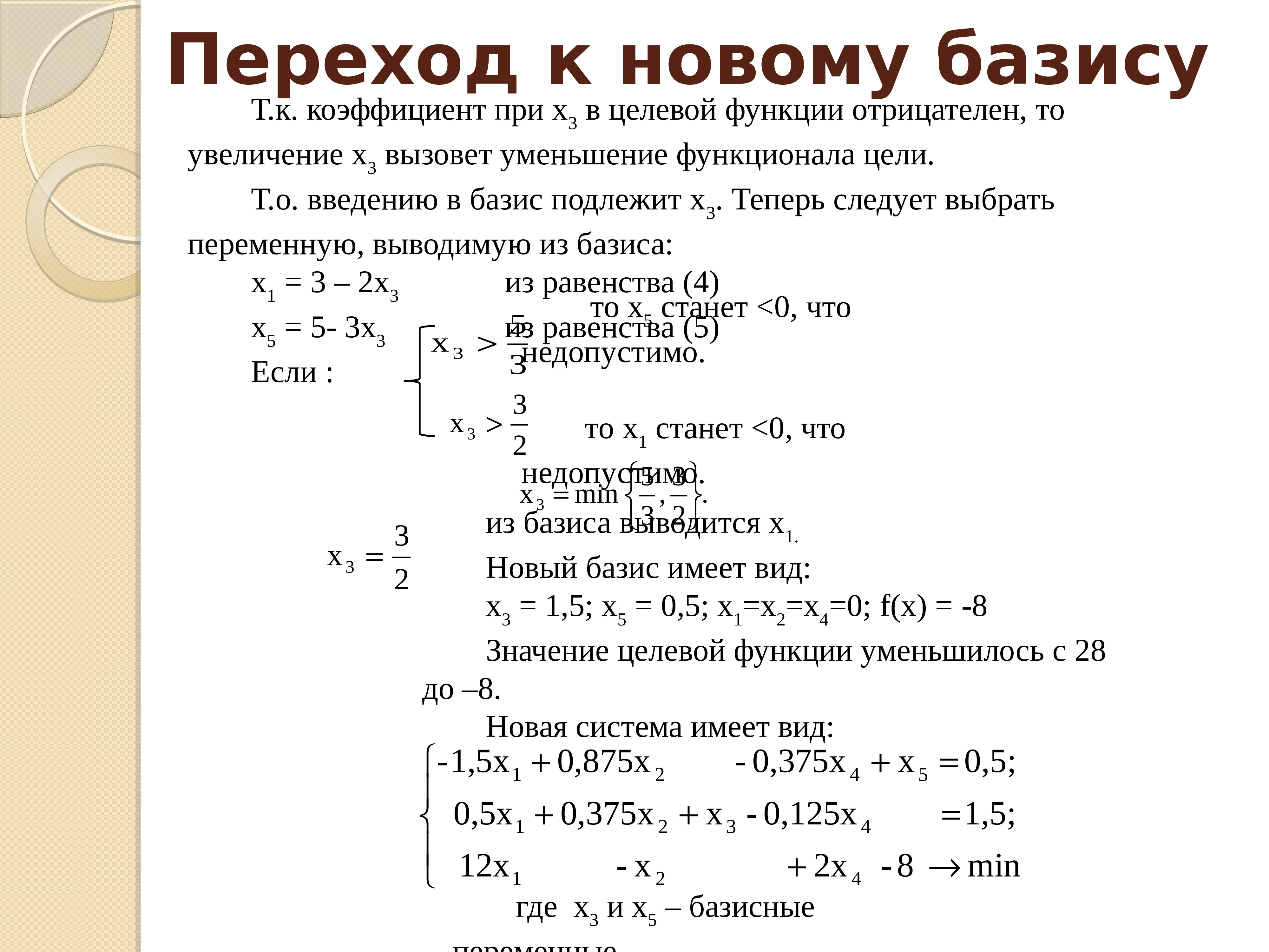 Замена базиса. Переход к новому базису. Формула перехода к новому базису. Матрица перехода к новому базису. Формула перехода от базиса к базису.
