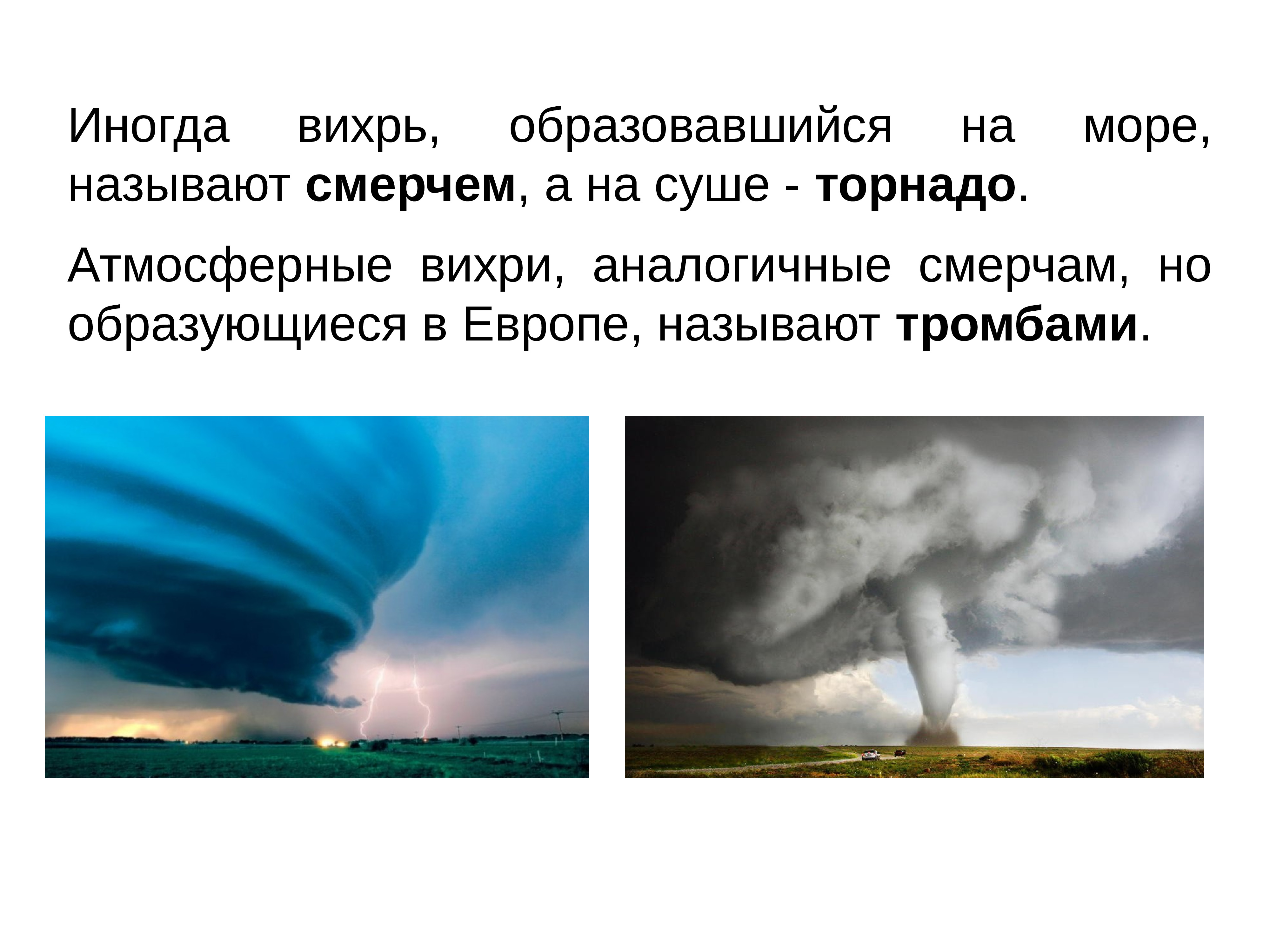 Метеорологического характера. Смерч. Метеорологические ситуации. ЧС метеорологического характера. Стихийные бедствия метеорологического характера.