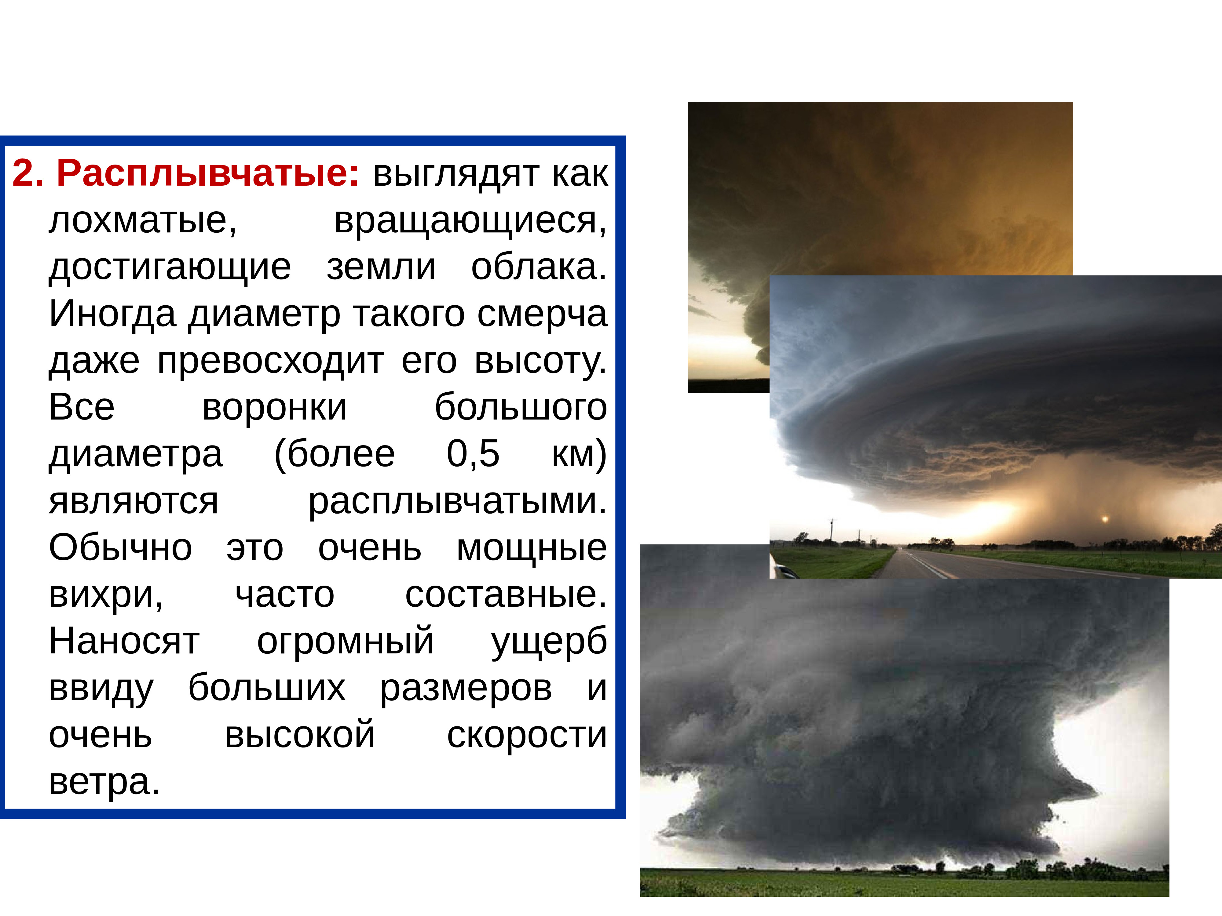 Метеорологические чс обж. Чрезвычайные ситуации метеорологического характера. Метеорологические ЧС природного характера. Крупные Чрезвычайные ситуации метеорологического характера. К метеорологическим ЧС природного характера относятся.