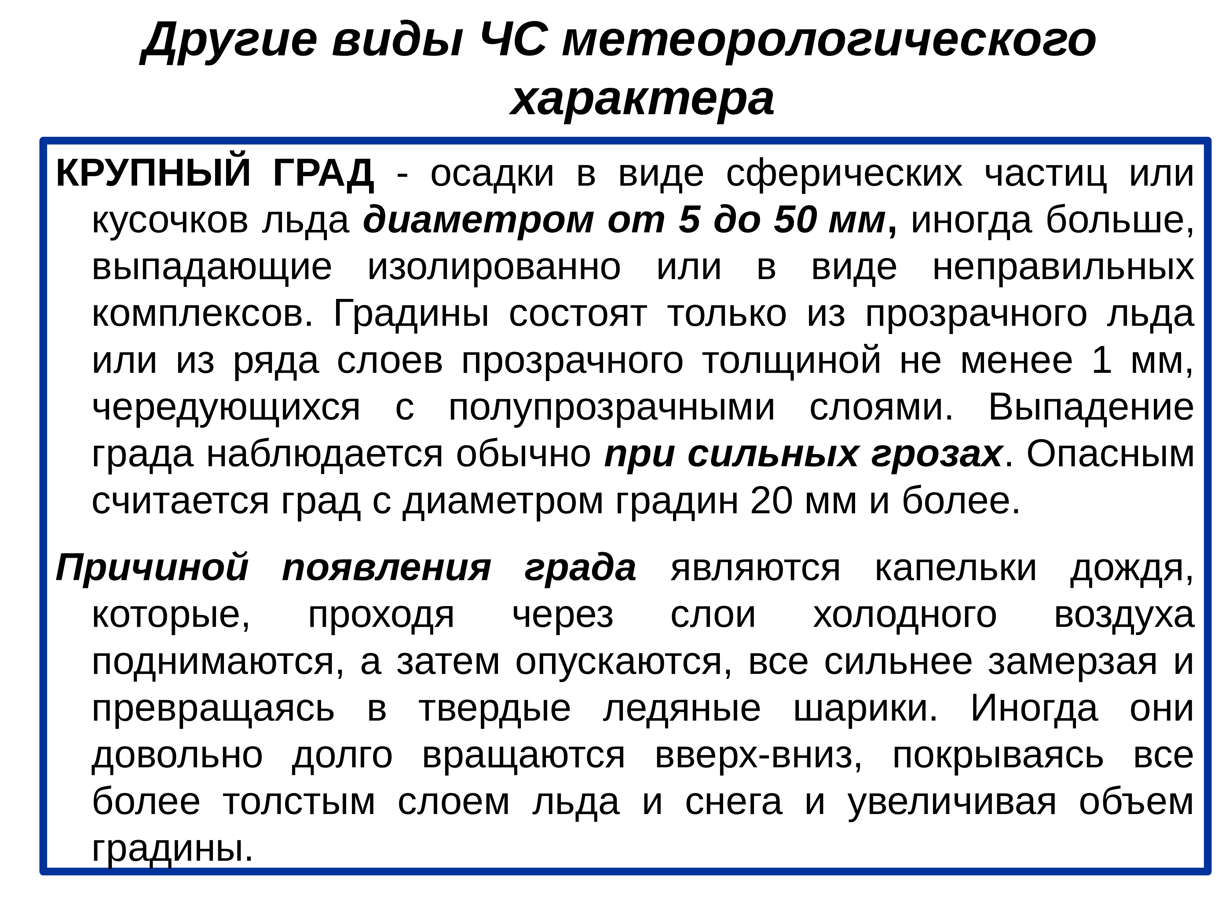 Метеорологические ситуации. Виды ЧС метеорологического характера. Причины возникновения метеорологических ЧС. Чрезвычайные ситуации метеорологического характера презентация. Метеорологические ЧС характеристика.