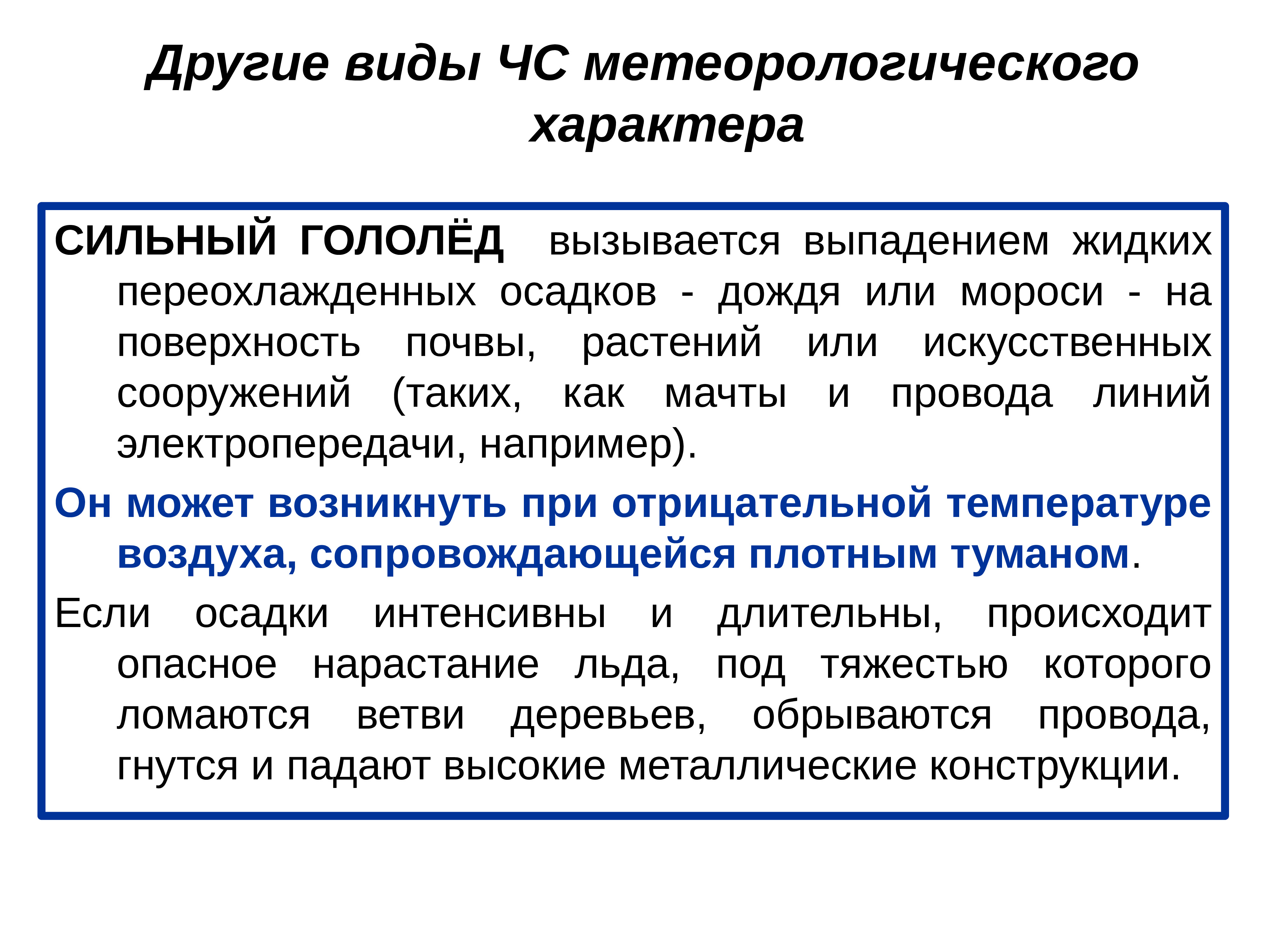 Сильный характер. ЧС гидрометеорологического характера. Примеры сильного характера. Сильный характер определение. Поражающие факторы ЧС гидрометеорологического характера.