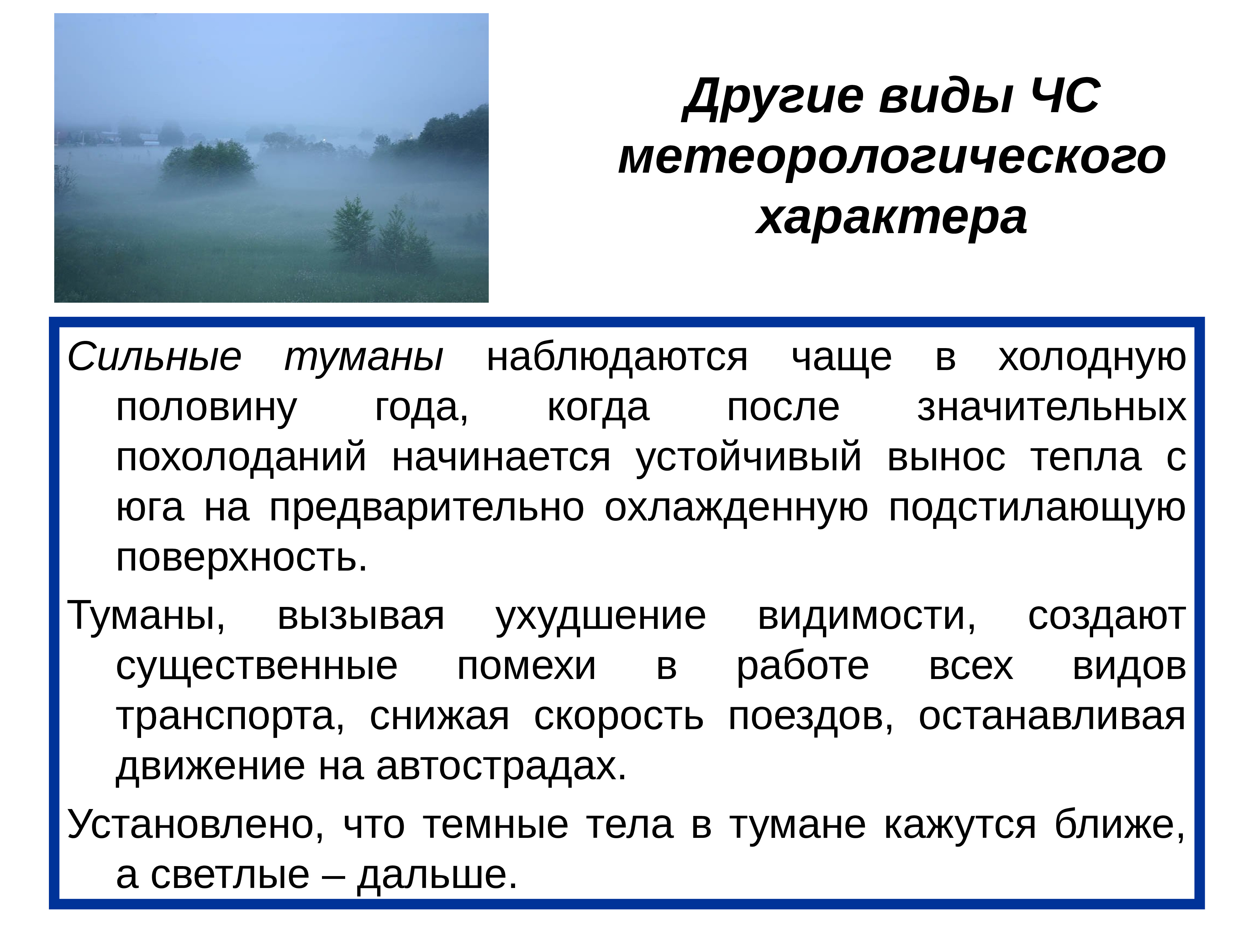 Метеорологическим природным явлениям относятся. ЧС метеорологического характера. Чб метерологичского характера. Метеорологические ЧС причины возникновения. ЧС матерtjkjubxtcrjuj характера.