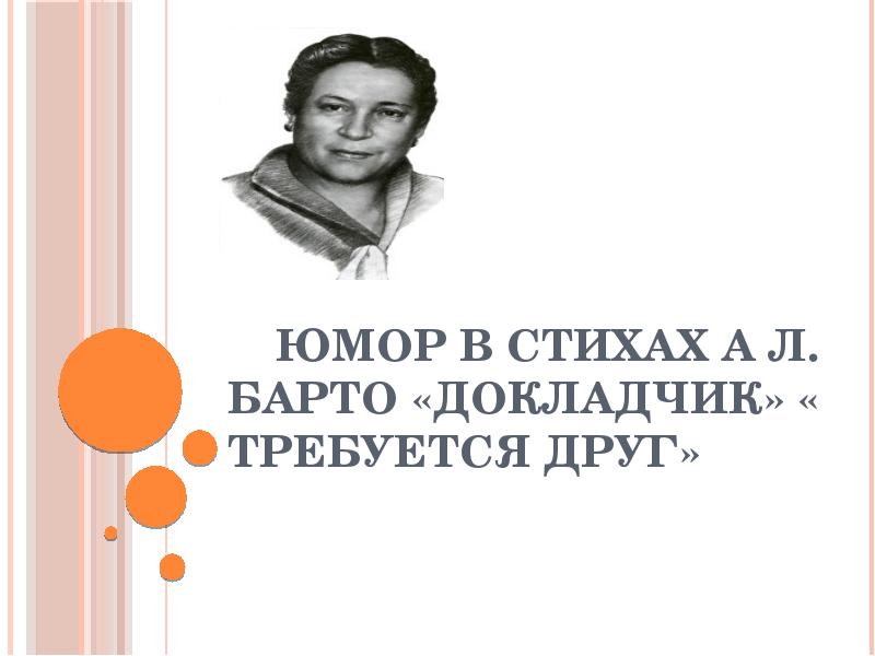 Оратор стих