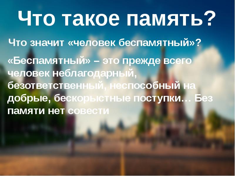 5 класс презентация хранить память предков