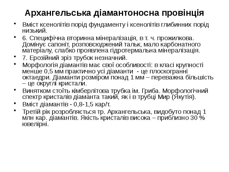 Архангельська діамантоносна провінція Вміст ксенолітів порід фундаменту і ксенолітів глибинних порід